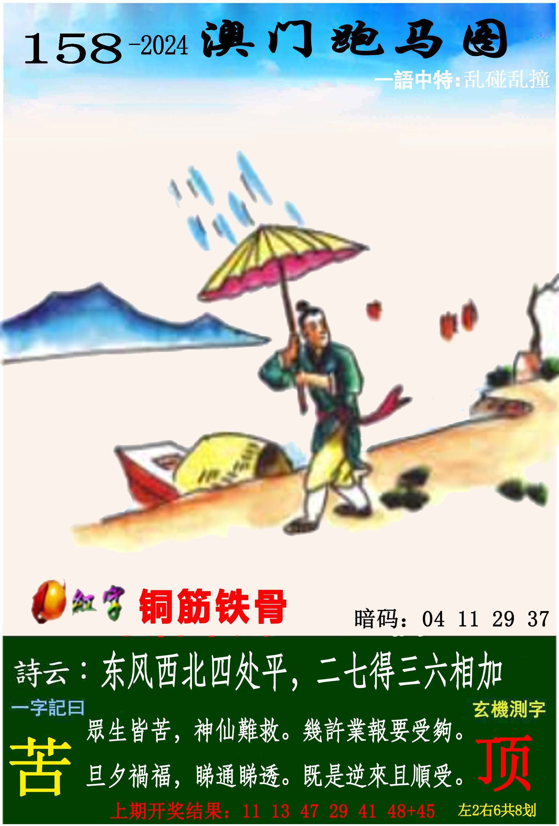 800766.com澳门跑马图